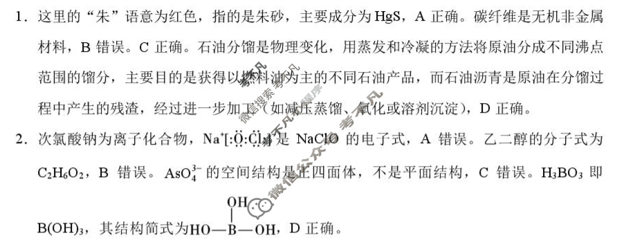 巴蜀中学2026届高三8月月考(黑黑黑白黑白黑白)化学答案