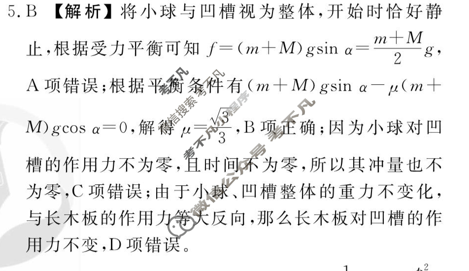 [衡水金卷先享题]2025-2026高三一轮复习周测卷/物理K(十二)12答案