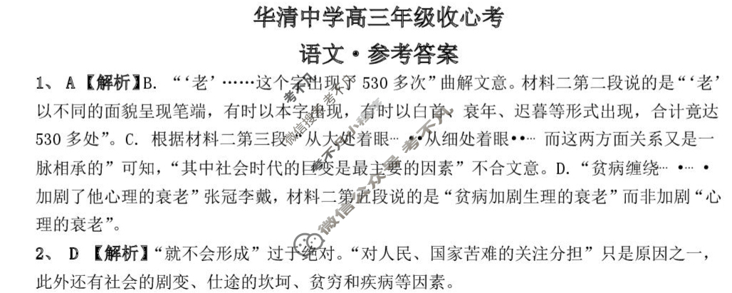 华清中学2025-2026学年高三年级上学期收心考试语文答案