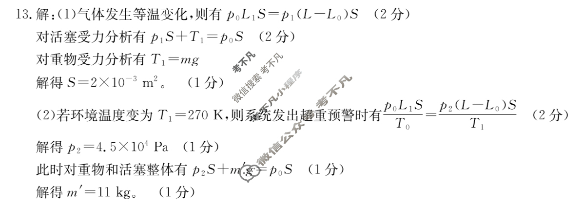 安徽省金太阳2025-2026学年上学期高三起点考试物理答案