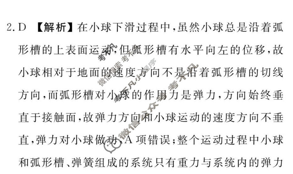 [衡水金卷先享题]2025-2026高三一轮复习周测卷/物理K(十一)11答案