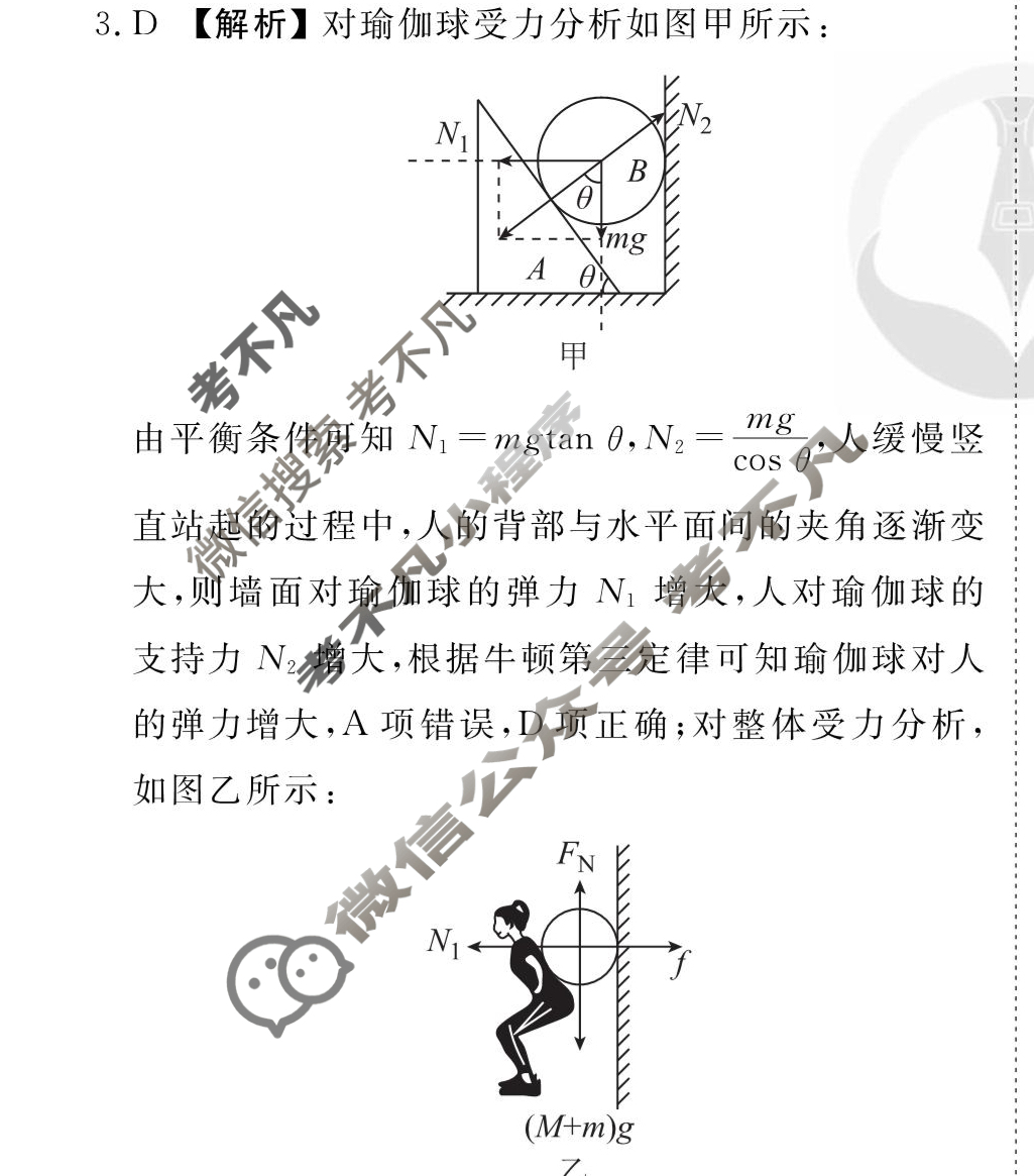 [衡水金卷先享题]2025-2026高三一轮复习周测卷/物理K(三)3答案