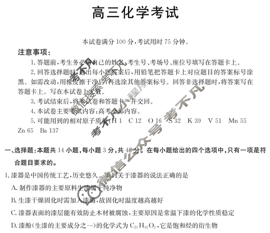 江西省金太阳2026届高三考试8月联考(8.30)化学试题