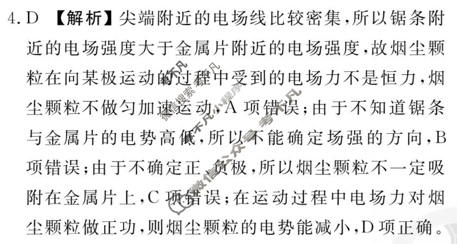 [衡水金卷先享题]2025-2026高三一轮复习周测卷/物理K(十四)14答案