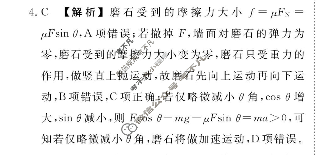 [衡水金卷先享题]2025-2026高三一轮复习周测卷/物理K(四)4答案