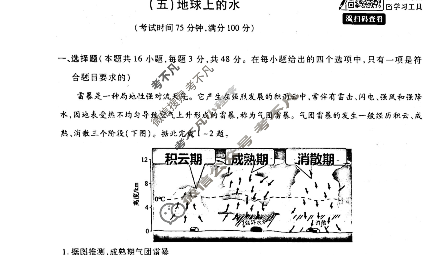 [天舟益考衡中同卷]2025-2026学年度高三一轮复习单元检测卷 地理Q(湘教版)(五)5试题