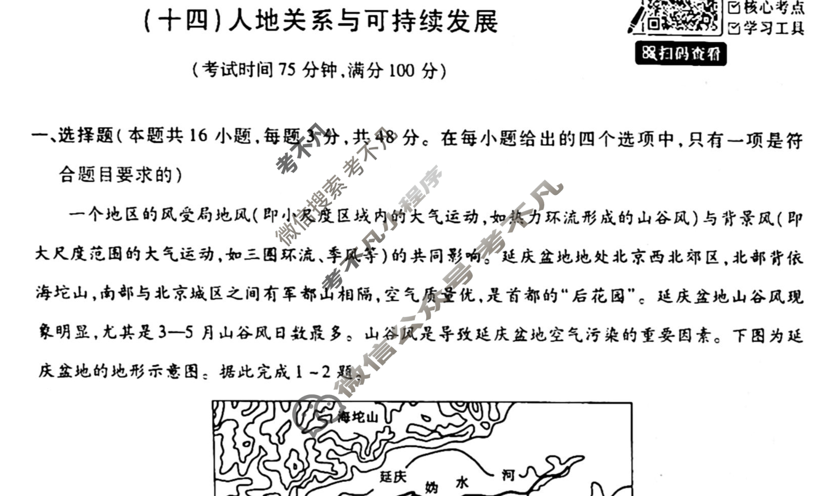 [天舟益考衡中同卷]2025-2026学年度高三一轮复习单元检测卷 地理Q(湘教版)(十四)14试题