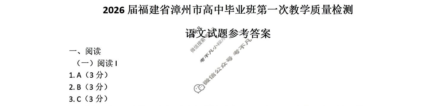 漳州市2026届高三毕业班第一次教学质量检测语文答案