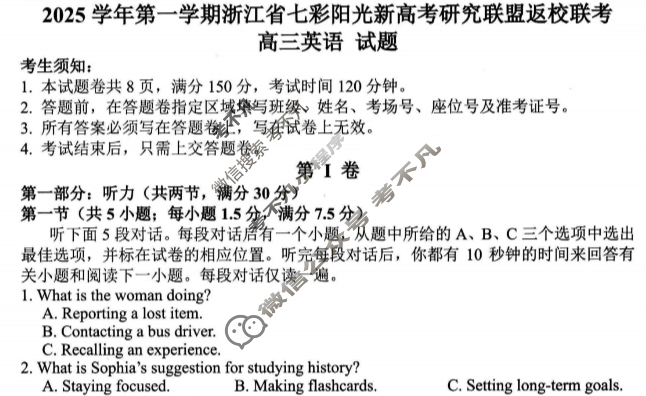 2025学年第一学期浙江省七彩阳光新高考研究联盟高三返校联考英语试题