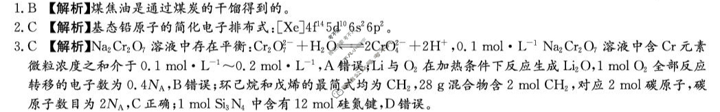 炎德英才大联考(附中版)湖南师大附中2026届高三月考试卷(一)1化学答案