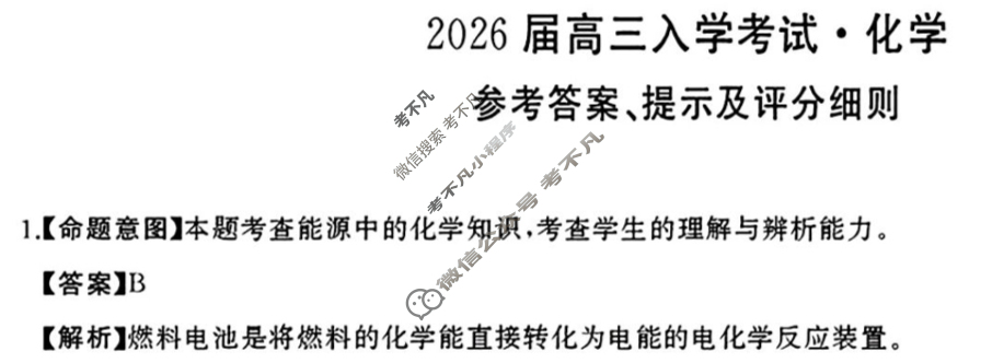 湘潭市2026届高三第一次模拟考试(8月)化学答案