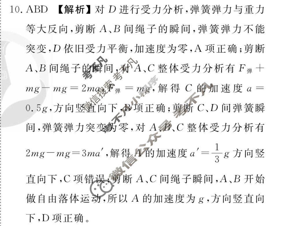 [衡水金卷先享题]2025-2026高三一轮复习周测卷/物理S(四)4答案