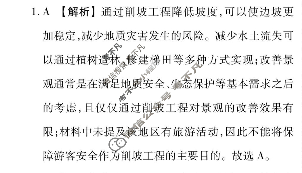 [天舟益考衡中同卷]2025-2026学年度高三一轮复习单元检测卷 地理Q(湘教版)(十六)16答案