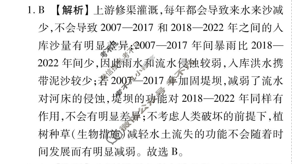 [天舟益考衡中同卷]2025-2026学年度高三一轮复习单元检测卷 地理Q(湘教版)(十七)17答案