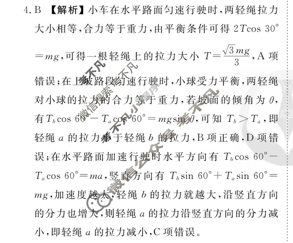[衡水金卷先享题]2025-2026高三一轮复习周测卷/物理K(五)5答案