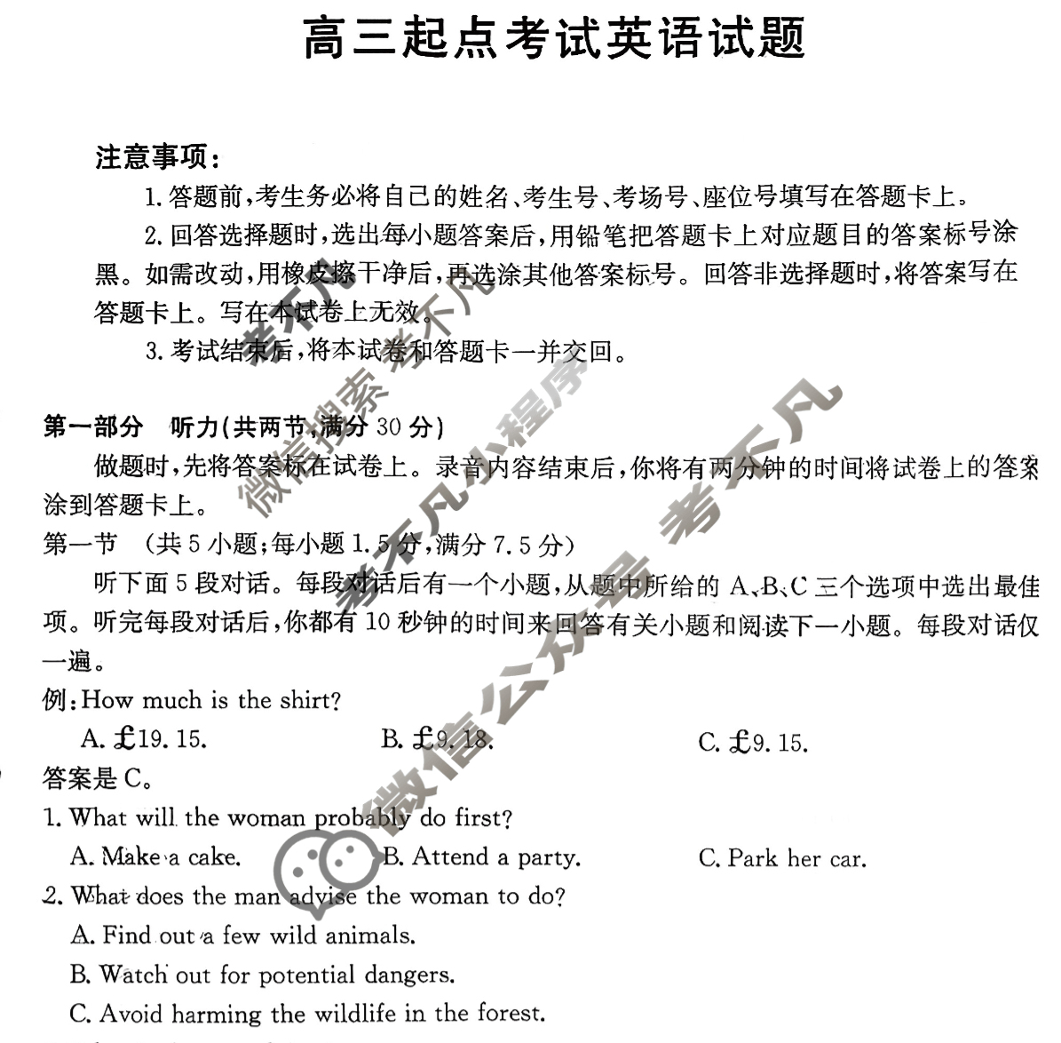 安徽省金太阳2025-2026学年上学期高三起点考试英语试题