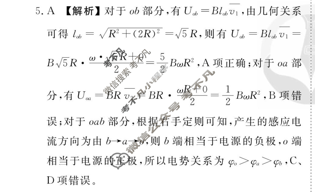[衡水金卷先享题]2025-2026高三一轮复习周测卷/物理S(二十一)21答案