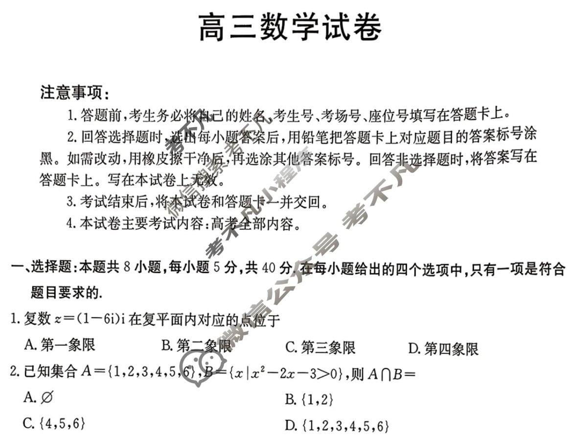 江西省金太阳2026届高三试卷9月联考(9.1)数学试题
