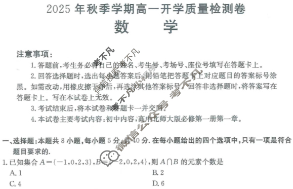 广西金太阳2025年秋季学期高一开学质量检测(8.30)数学试题