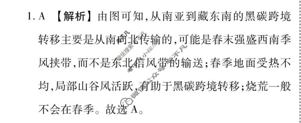 [天舟益考衡中同卷]2025-2026学年度高三一轮复习单元检测卷 地理Q(湘教版)(十九)19答案
