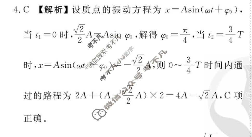 [衡水金卷先享题]2025-2026高三一轮复习周测卷/物理S(十三)13答案