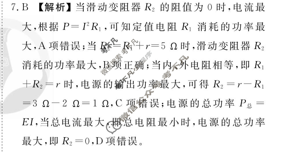 [衡水金卷先享题]2025-2026高三一轮复习周测卷/物理K(十七)17答案