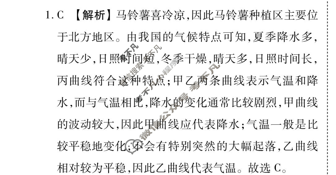 [天舟益考衡中同卷]2025-2026学年度高三一轮复习单元检测卷 地理Q(湘教版)(十八)18答案