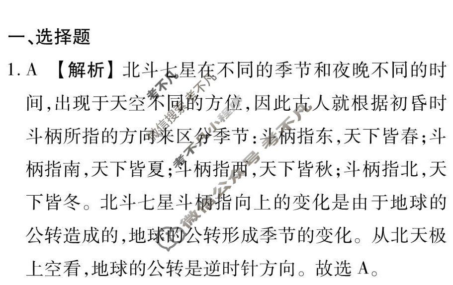 [天舟益考衡中同卷]2025-2026学年度高三一轮复习单元检测卷 地理Q(湘教版)(四)4答案