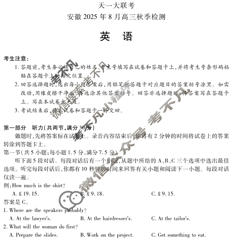 [天一大联考]安徽2025年8月高三秋季检测英语试题
