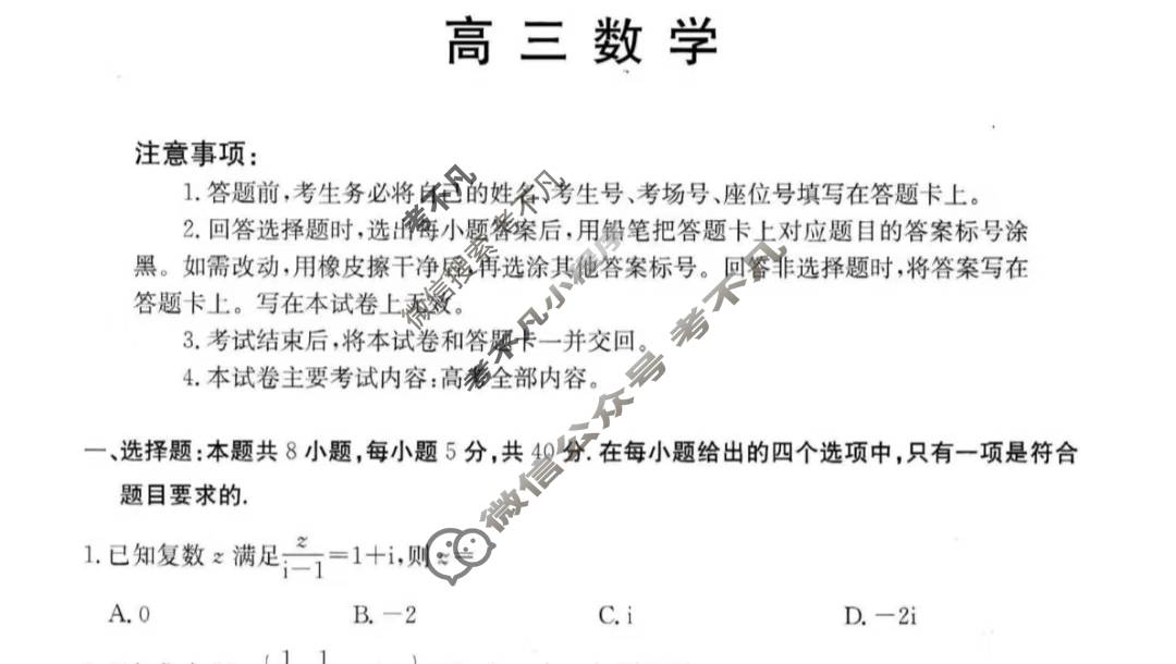 河北省金太阳2026届高三9月开学考(9.1)数学试题