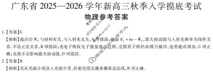 [上进联考]广东省2025-2026学年新高三秋季入学摸底考试物理答案