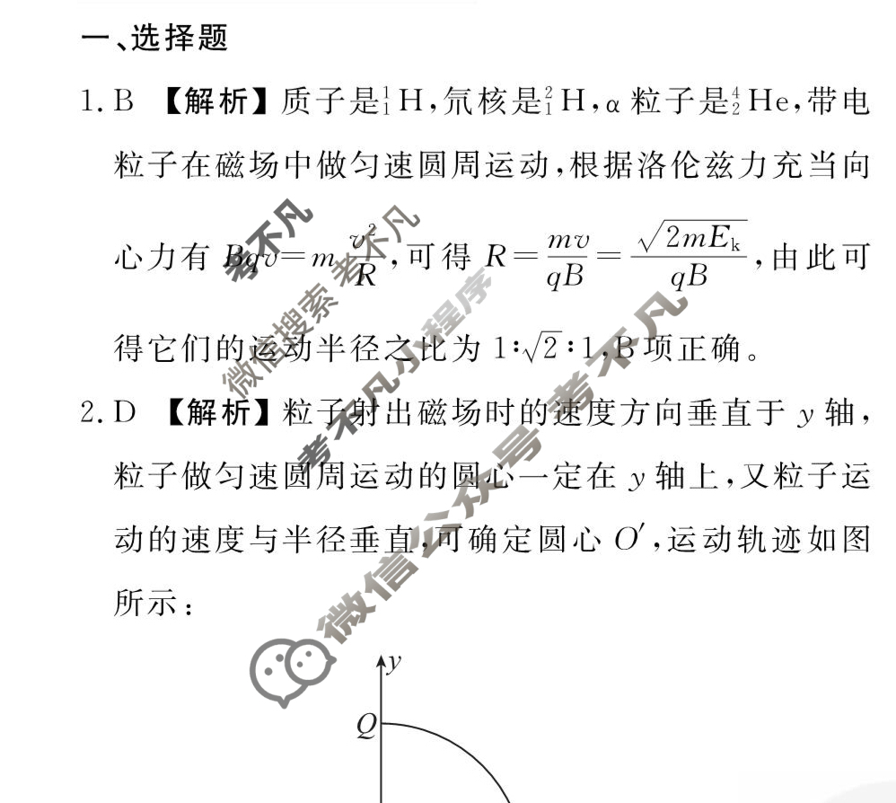 [衡水金卷先享题]2025-2026高三一轮复习周测卷/物理K(十九)19答案