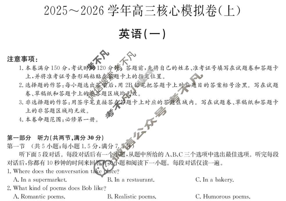 [九师联盟]2025~2026学年高三核心模拟卷(上)·(一)1英语试题