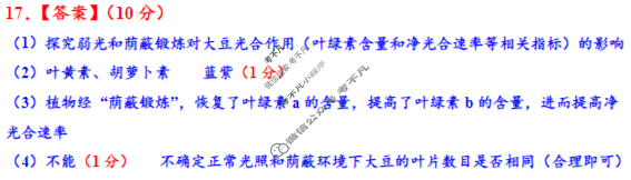 华清中学2025-2026学年高三年级上学期收心考试生物答案