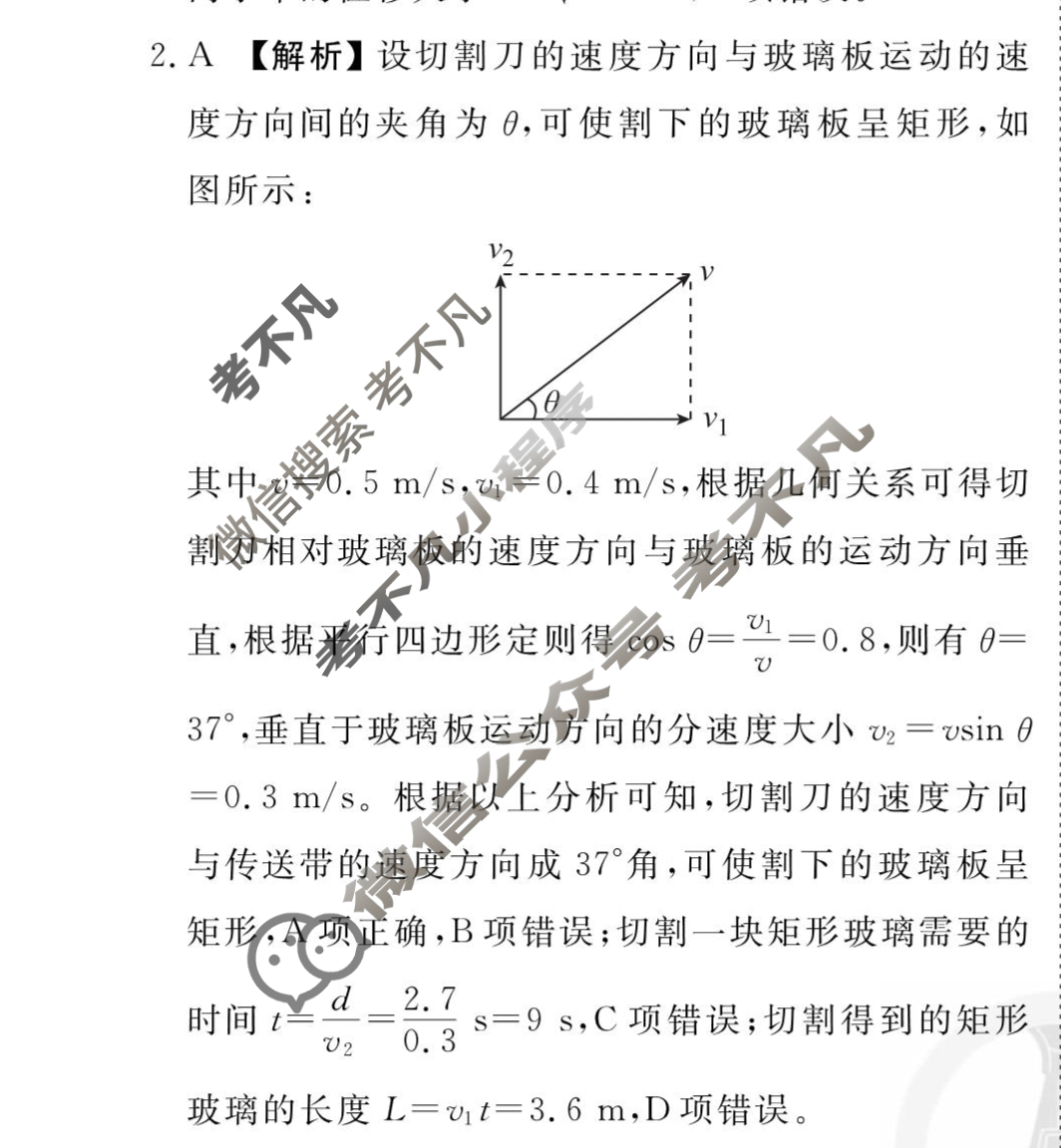 [衡水金卷先享题]2025-2026高三一轮复习周测卷/物理S(六)6答案