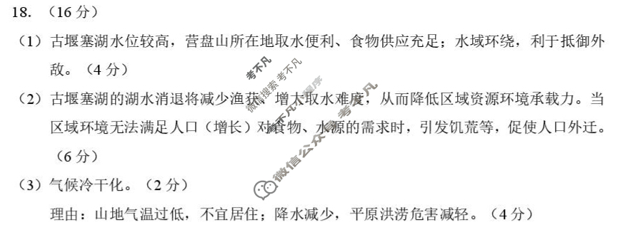 内蒙古全国名校联盟2026届高三联合开学摸底考试(8月)地理答案