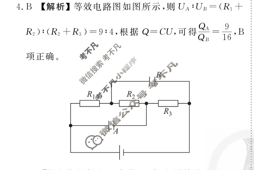 [衡水金卷先享题]2025-2026高三一轮复习周测卷/物理K(十六)16答案