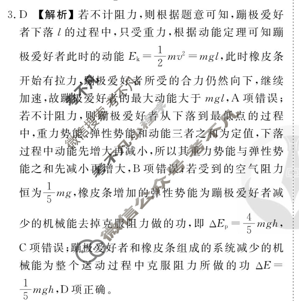 [衡水金卷先享题]2025-2026高三一轮复习周测卷/物理S(十)10答案