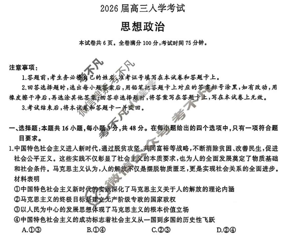 湘潭市2026届高三第一次模拟考试(8月)政治试题