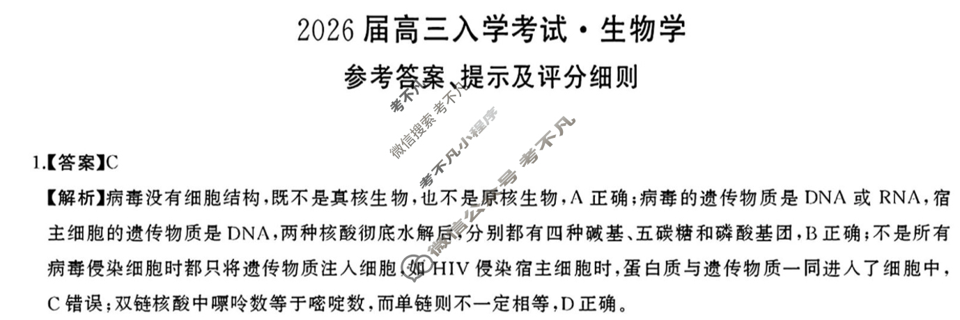 湘潭市2026届高三第一次模拟考试(8月)生物答案