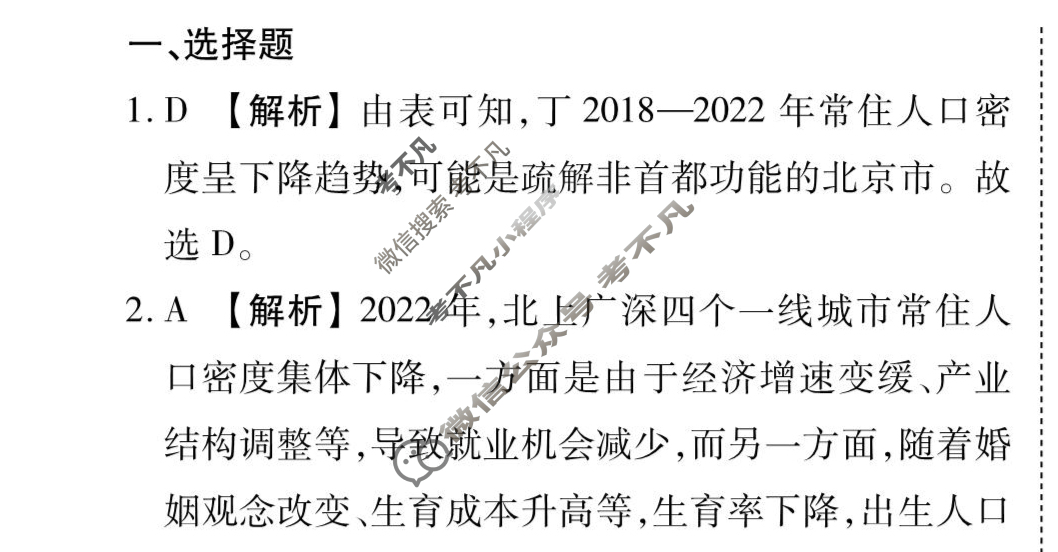 [天舟益考衡中同卷]2025-2026学年度高三一轮复习单元检测卷 地理Q(湘教版)(九)9答案