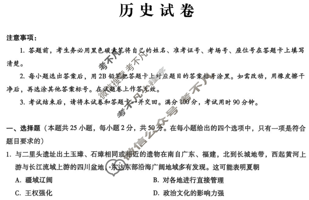巴蜀中学2026届高三8月月考(黑黑黑白黑白黑白)历史试题