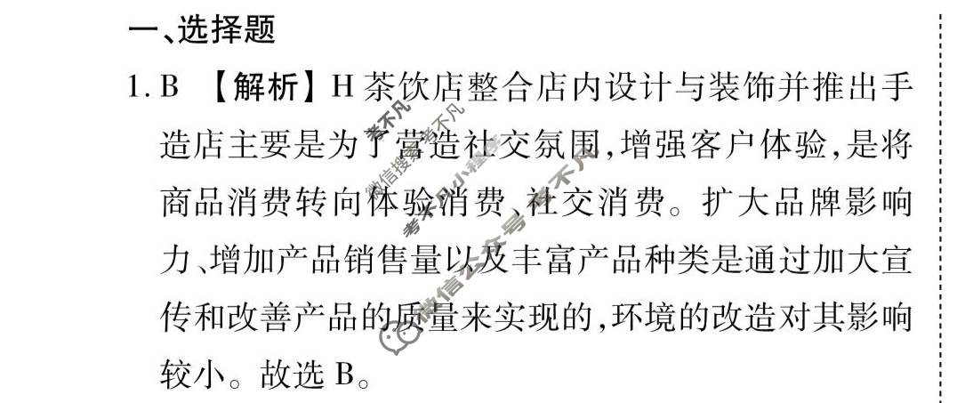 [天舟益考衡中同卷]2025-2026学年度高三一轮复习单元检测卷 地理Q(湘教版)(十二)12答案