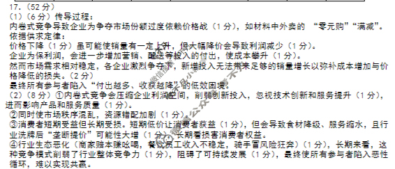 巴蜀中学2026届高三8月月考(黑黑黑白黑白黑白)政治答案
