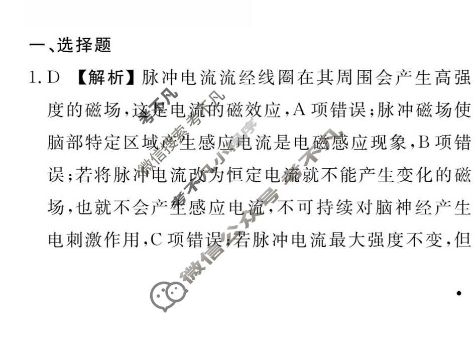 [衡水金卷先享题]2025-2026高三一轮复习周测卷/物理K(二十一)21答案