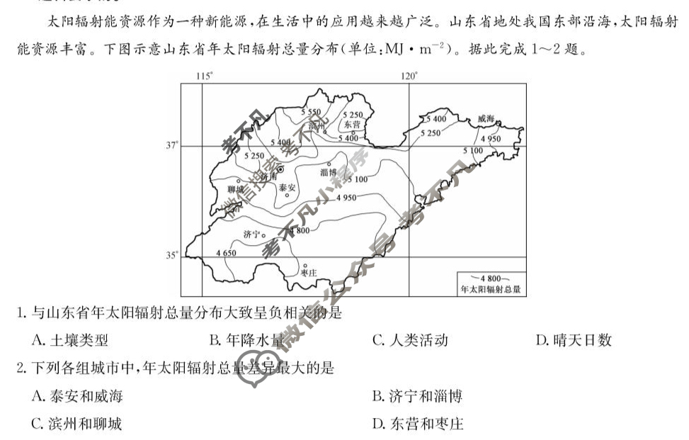 [九师联盟]2025~2026学年高三核心模拟卷(上)·(一)1地理A1试题