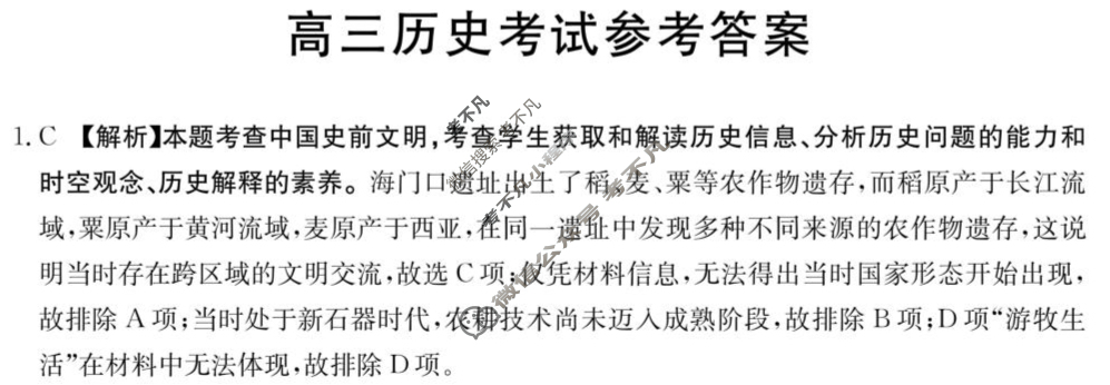 江西省金太阳2026届高三考试8月联考(8.30)历史答案