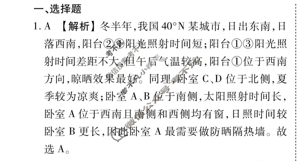 [天舟益考衡中同卷]2025-2026学年度高三一轮复习单元检测卷 地理Q(湘教版)(三)3答案