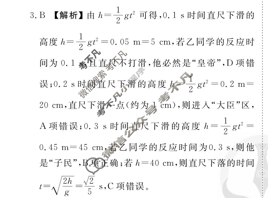 [衡水金卷先享题]2025-2026高三一轮复习周测卷/物理K(一)1答案