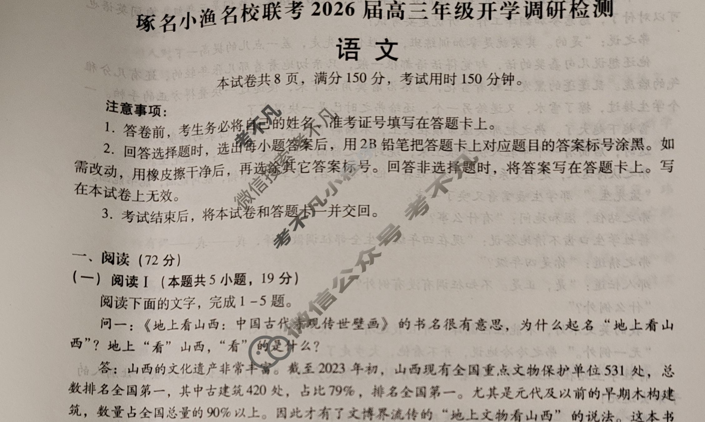[琢名小渔]名校联考2026届高三年级开学调研检测语文试题